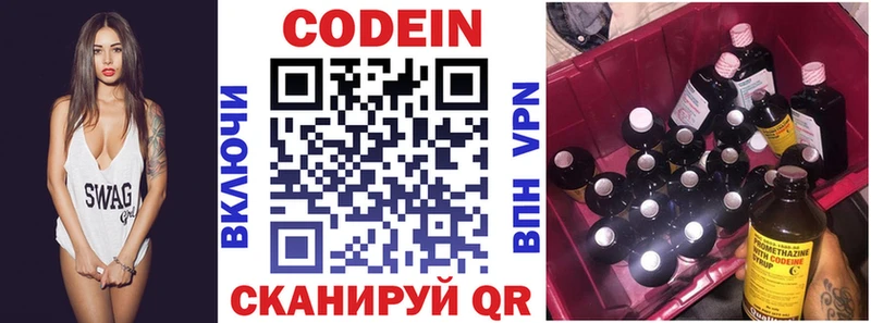 Кодеиновый сироп Lean Purple Drank  закладка  Яранск 